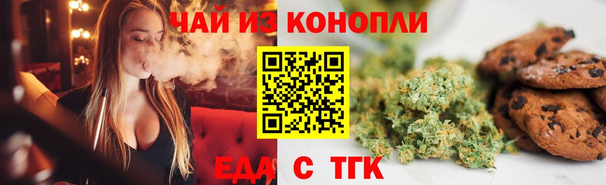 Еда ТГК конопля  Вход с VPN  Чистополь 