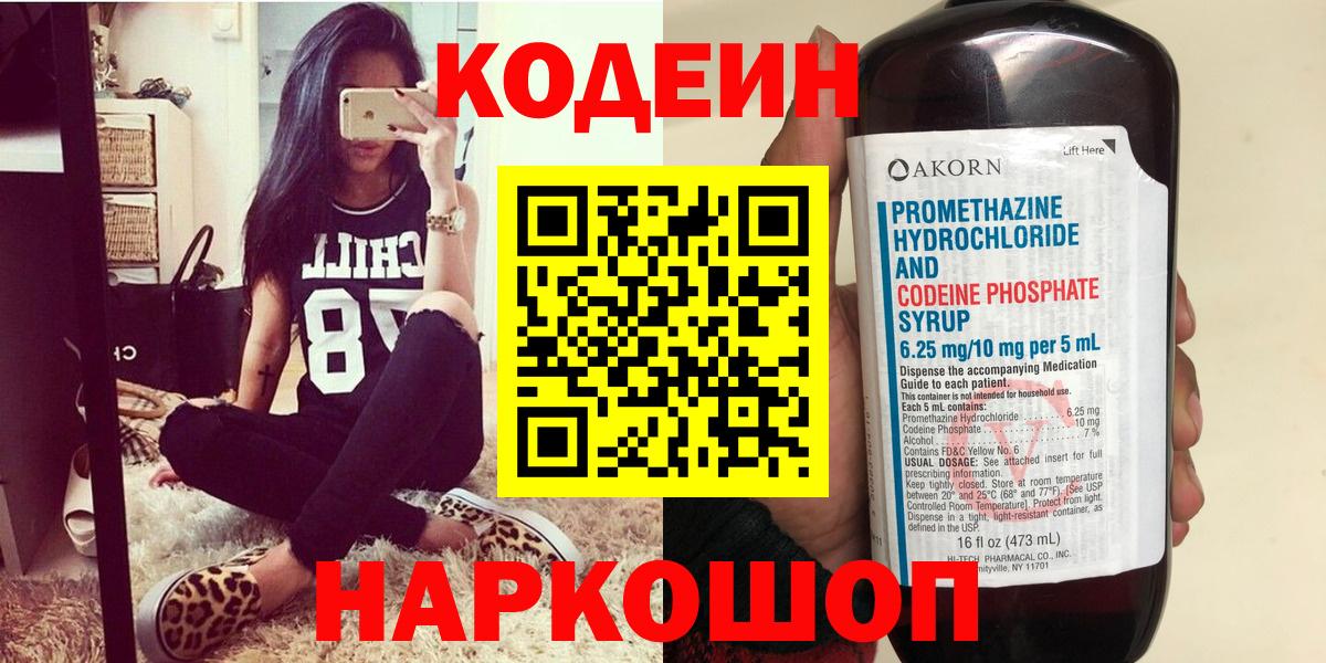 Кодеиновый сироп Lean Purple Drank Чистополь