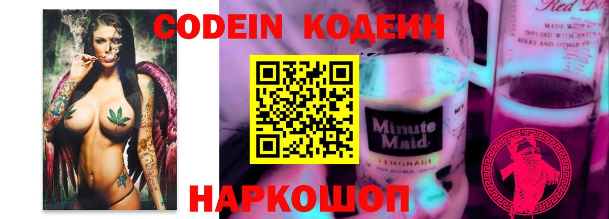Кодеиновый сироп Lean Purple Drank  Вход с VPN  Кодеин напиток Lean (лин)  Чистополь 