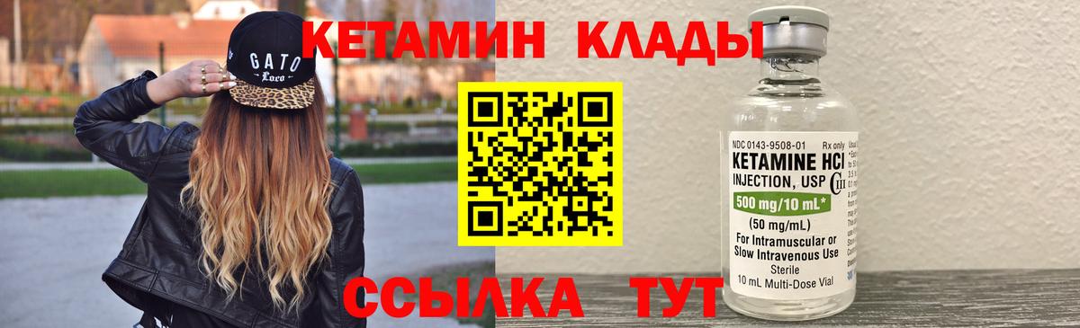 КЕТАМИН ketamine Чистополь