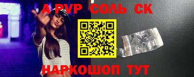 альфа пвп Можайск
