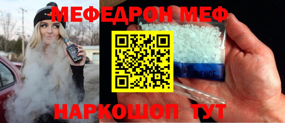 Меф мяу мяу мука Чистополь